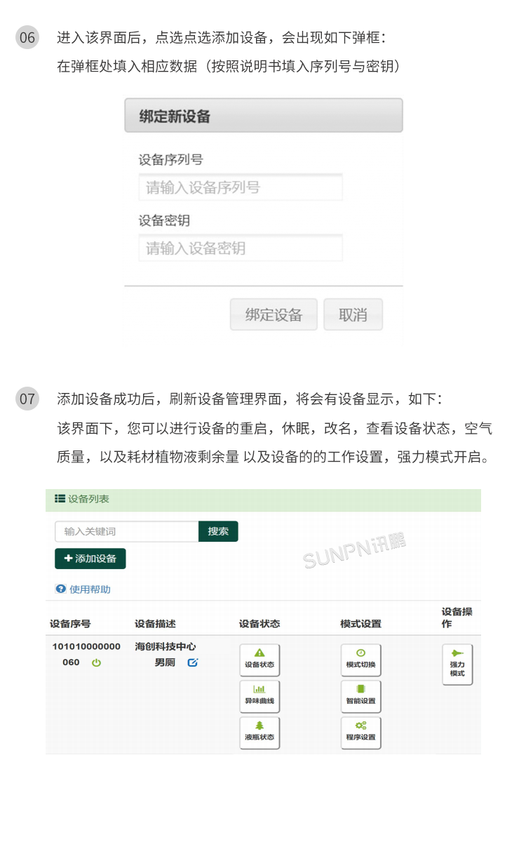 公廁智能除臭殺菌機-聯(lián)網說明