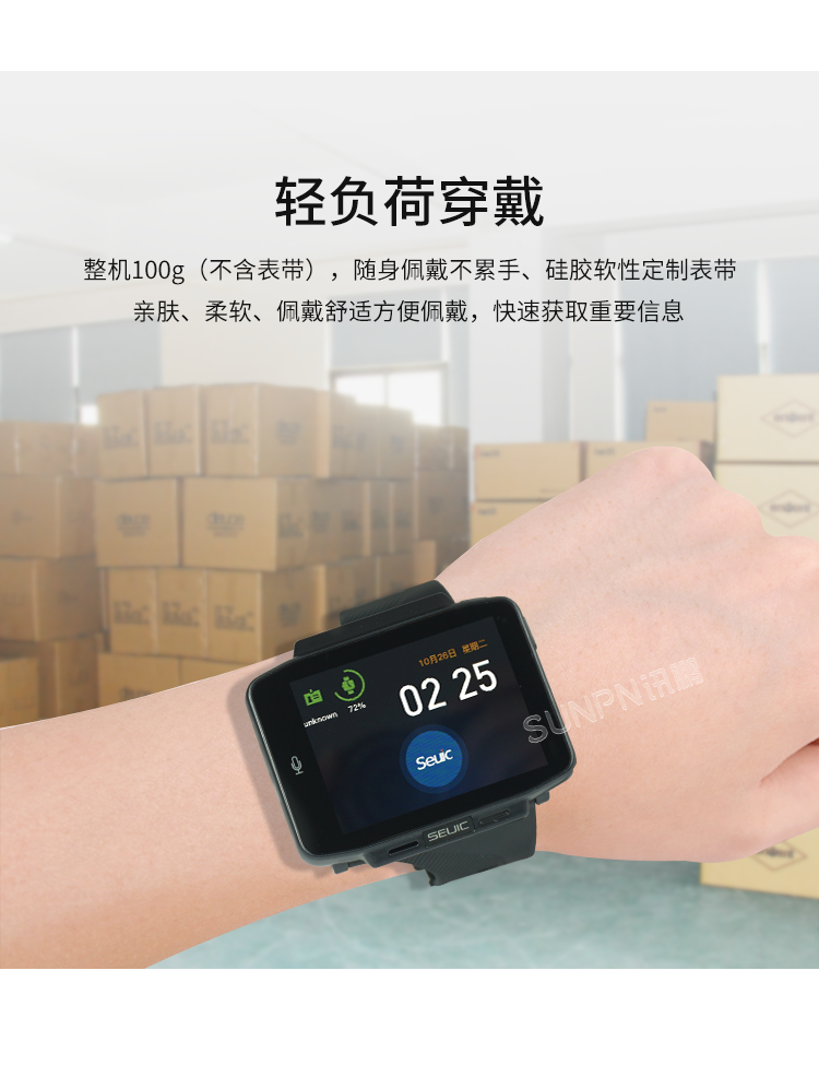 工業智能腕表-輕負荷穿戴 工業智能腕表-輕負荷穿戴