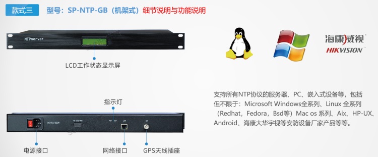 同步時(shí)鐘服務(wù)器介紹-NTP-GB細(xì)節(jié)功能說(shuō)明