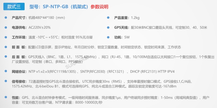 同步時(shí)鐘服務(wù)器介紹-NTP-GB參數(shù)說(shuō)明