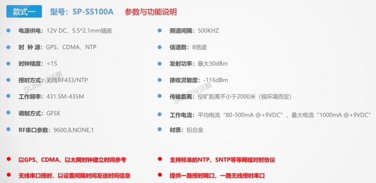 同步時(shí)鐘服務(wù)器介紹-SS100A參數(shù)功能說(shuō)明