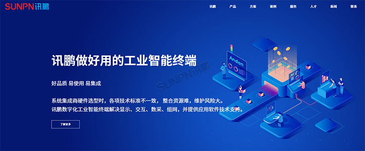 訊鵬做好用的工業(yè)智能終端 訊鵬做好用的工業(yè)智能終端