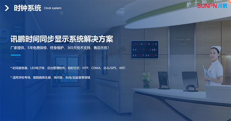 同步時(shí)鐘系統(tǒng)解決方案 同步時(shí)鐘系統(tǒng)解決方案