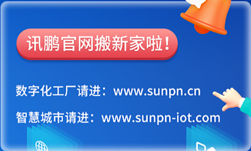 訊鵬科技官方網(wǎng)站已全面遷移，敬請知悉！