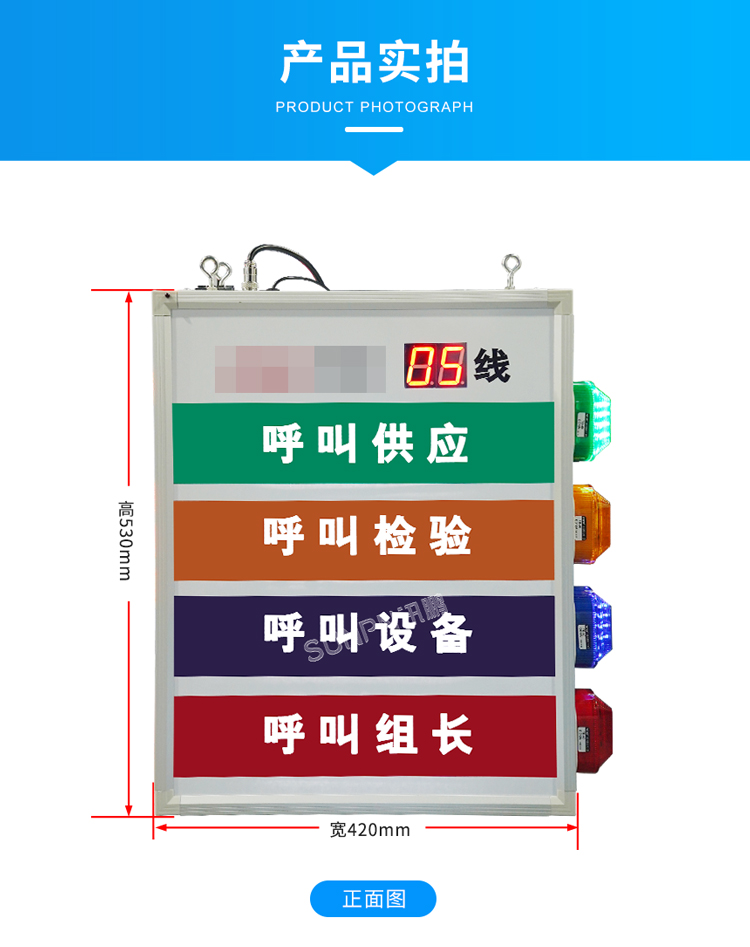 安燈看板管理系統(tǒng)產(chǎn)品實(shí)拍