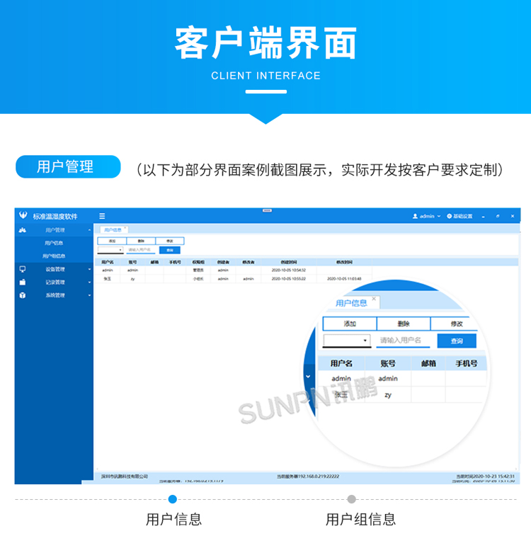 環(huán)境監(jiān)控管理系統(tǒng)-客戶端界面